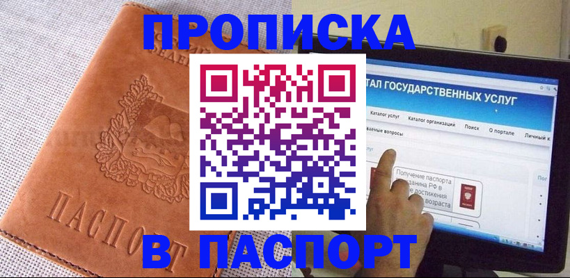 прописка для кредита в Вытегре