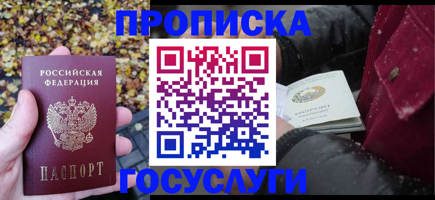 временная прописка в Вытегре