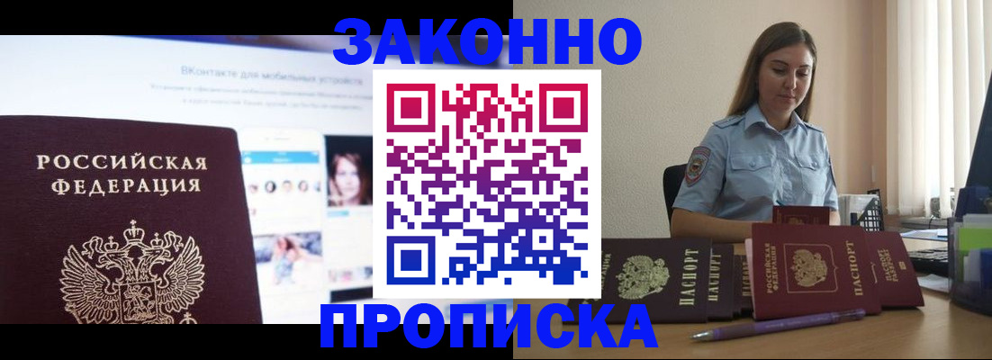 купить прописку в Вытегре