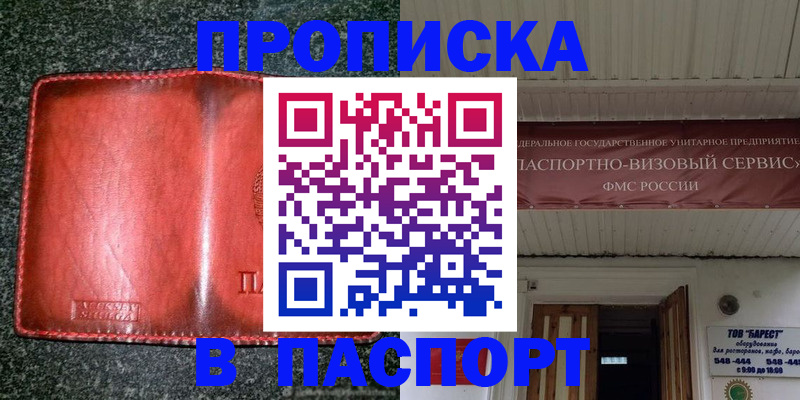 временная прописка в Вытегре