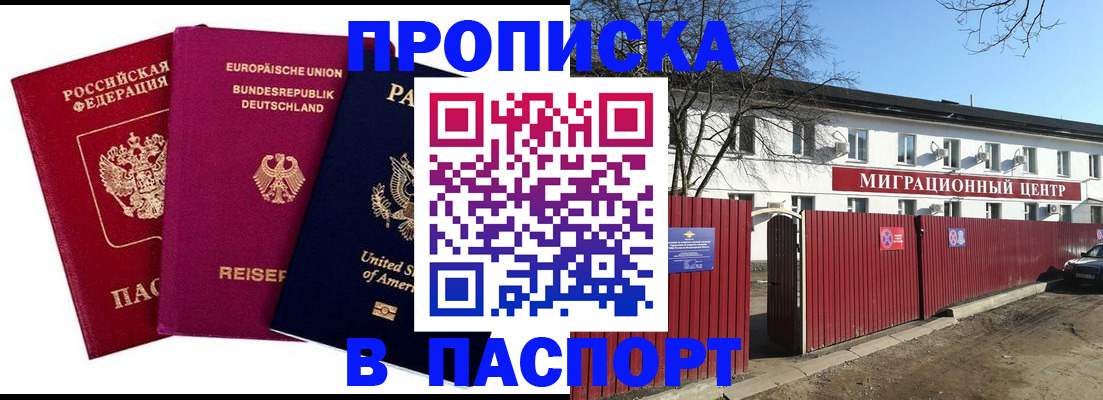 прописка в квартире в Вытегре