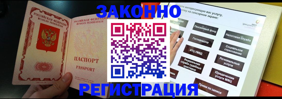 прописка законно в Вытегре